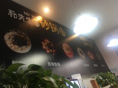 -和先生的砂锅鱼(八方汇店)