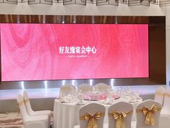 -好友缘酒家(会展中心店)