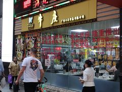 门面-华威达牛庄(黄埔大道西店)