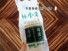 -林小柔绿豆沙牛乳(陆家嘴店)