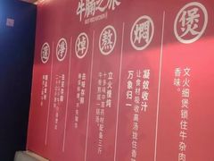 -牛腩之旅·牛腩牛杂煲(光启城美食城店)