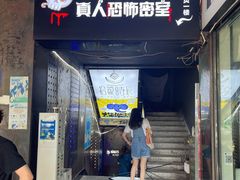 -52HZ主题桌游馆(解放西路店)
