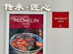 -永丰面馆(汉口路店)