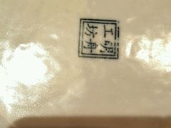 -四季民福烤鸭店(前门廊房二条店)