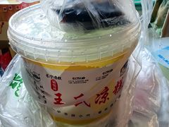-王氏凉糕(总店)