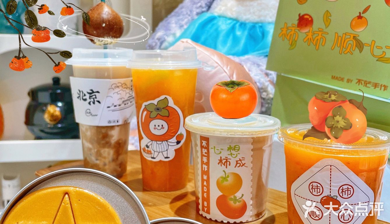 北京首家｜柿子拿铁🍅柿子沙冰🍅喝了心想“柿”成