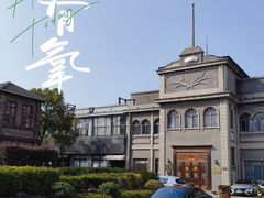 -半岛1919创意园区