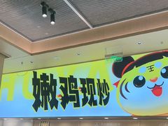 -虎丫炒鸡(郑州高新万科店)
