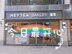 门面-喜茶(广州北京路惠福东店)
