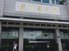 -苏州图书馆(人民路总馆)