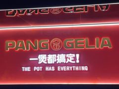 -胖哥俩肉蟹煲(学林街店)