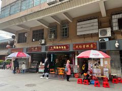 门面-成裕雪糕店(士多店)