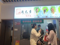 -赵元章肉骨烧(山塘街店)