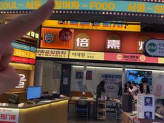 -首尔烤肉大排档(合生汇店)