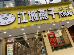 门面-江城燕子大排档(江汉路步行街店)