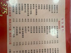 -乐乐餐厅(湘子庙街店)