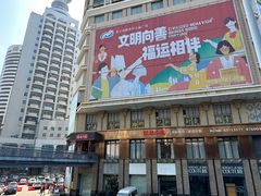 -旺达小吃•三十年福州菜(正大广场店)