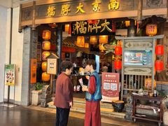 -南京大牌档(青岛万象城店)