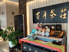 -七彩云南庆沣祥茶庄(金融街店)