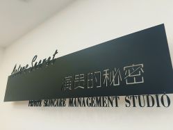 -演员的秘密·皮肤管理