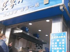 -定家小酥肉·清真(回民街店)