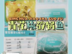 -青花椒花椒鱼(合生汇店)
