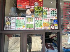 -荣阳楼(山塘街店)