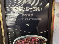 -墨泉峰味(润和国际广场店)