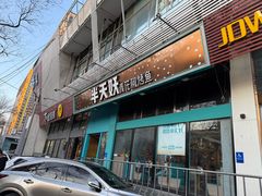 -半天妖烤鱼(方庄店)