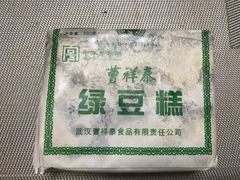绿豆糕-曹祥泰(解放路店)