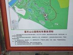 -富乐山