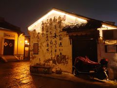 -绍兴书圣故里景区