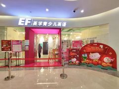 -英孚教育青少儿(南海桂城中心)