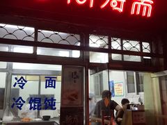门面-万寿斋(山阴路店)