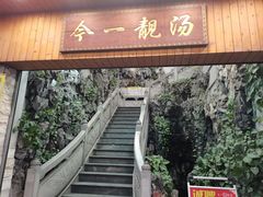 -今一靓汤.顺德菜东莞三十年老字号(厚街店)