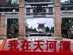 -天河潭旅游度假区