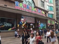 -宝大祥青少年儿童购物中心(南京东路店)