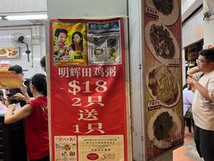 -明辉田鸡粥