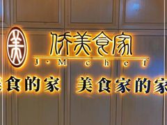 -侨美食家·粤菜(体育西路店)
