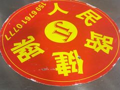 -健跳小海鲜(人民路店)
