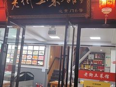 -高淳老街土菜馆(迎薰门店)