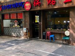 -锅贴王小吃(南大街店)