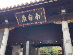 -南岳衡山风景名胜区-南岳大庙