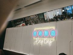 -新旺茶餐厅(鑫耀·光环live店)
