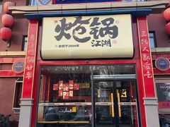-涿派·炝锅鱼(涿州店)