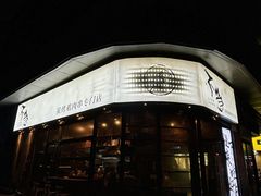 -不急·slowdown·长沙深夜食堂(梅溪湖店)