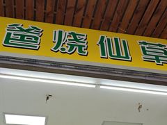 -郭爸烧仙草(西航·潭人街店)