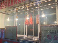 门面-宜良狗街老杨烤鸭店