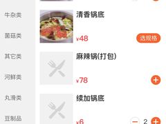 -台北吴记老锅底麻辣火锅(蓝村路店)
