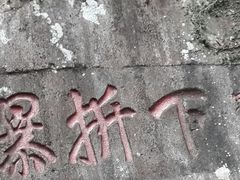 android_upload_pic-雁荡山三折瀑景区